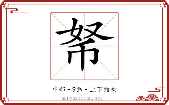 𢂬