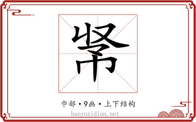 𢂭