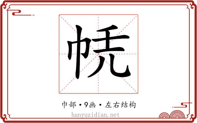𢂮