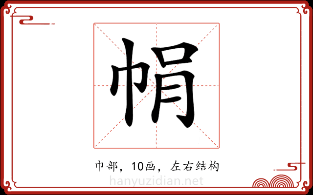𢂱