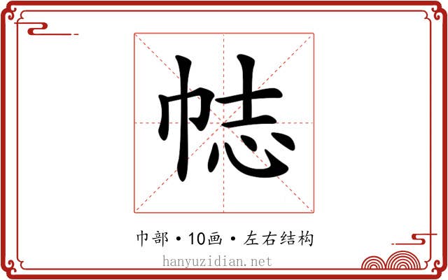 𢂴