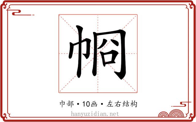 𢂶