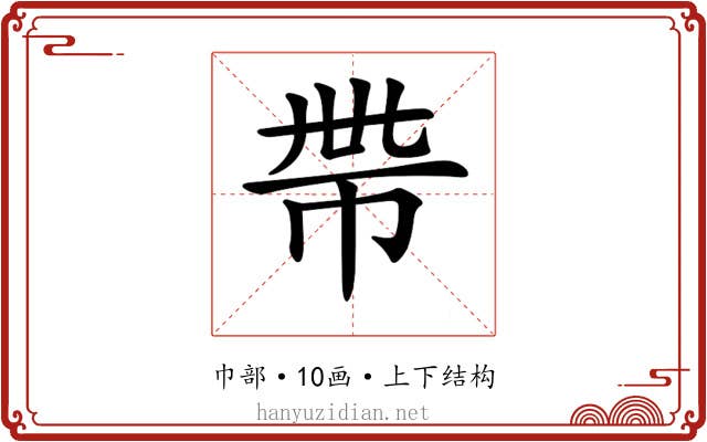 𢂸