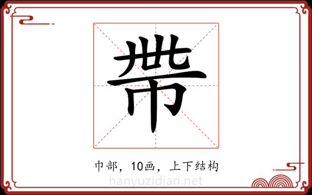 𢂸