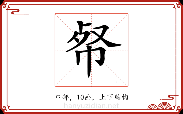 𢂺 𢂺