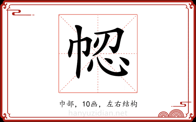 𢂻