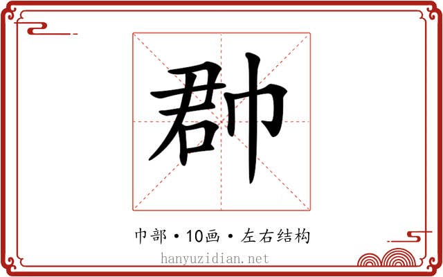 𢃆