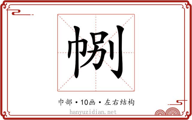 𢃉