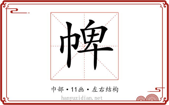 𢃍