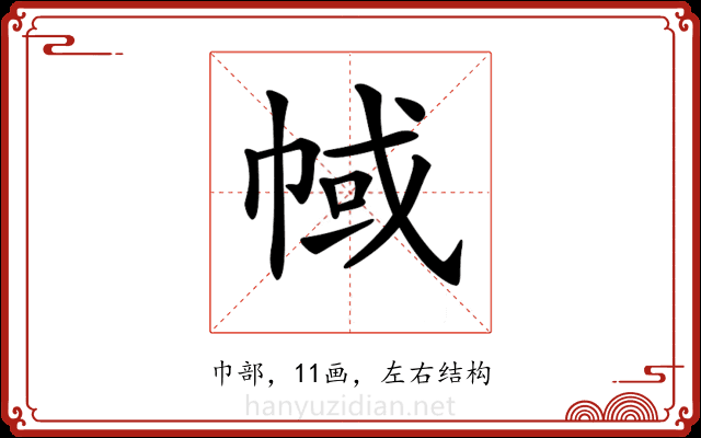 𢃎 𢃎