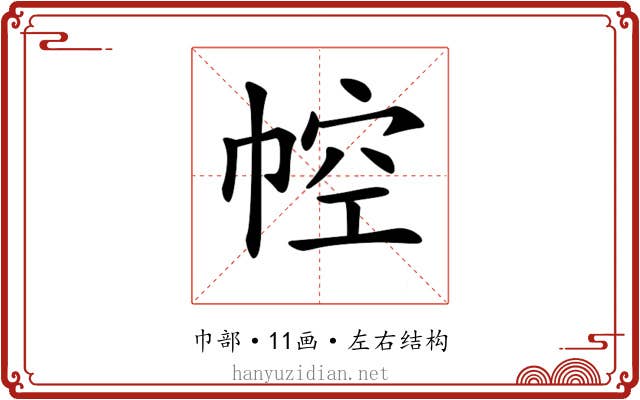 𢃐