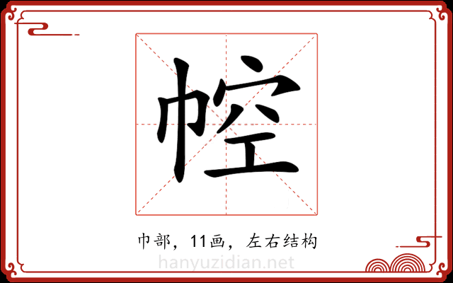 𢃐 𢃐