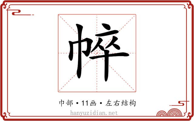 𢃒