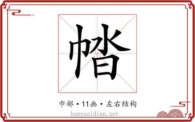 𢃕 𢃕
