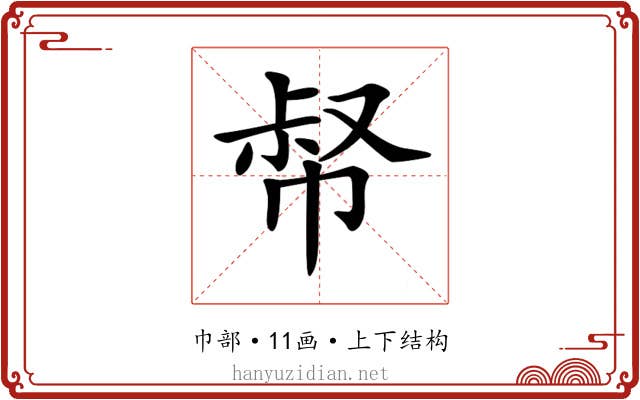 𢃝