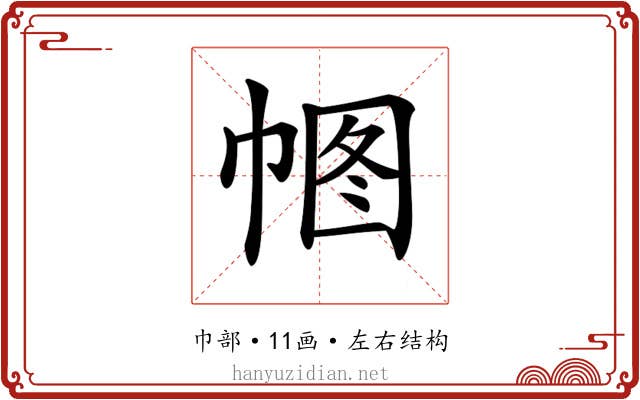 𢃠