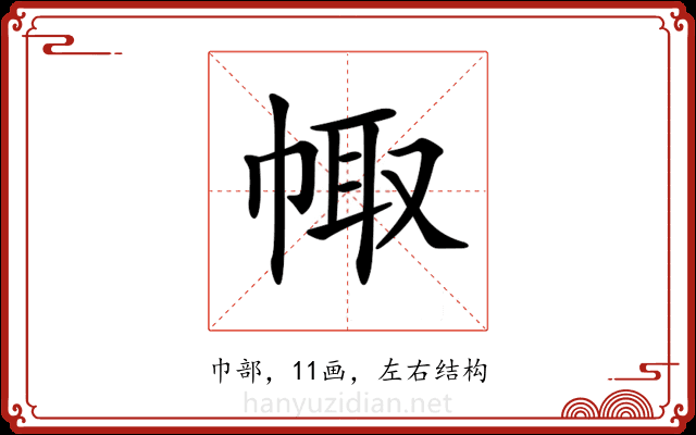 𢃣