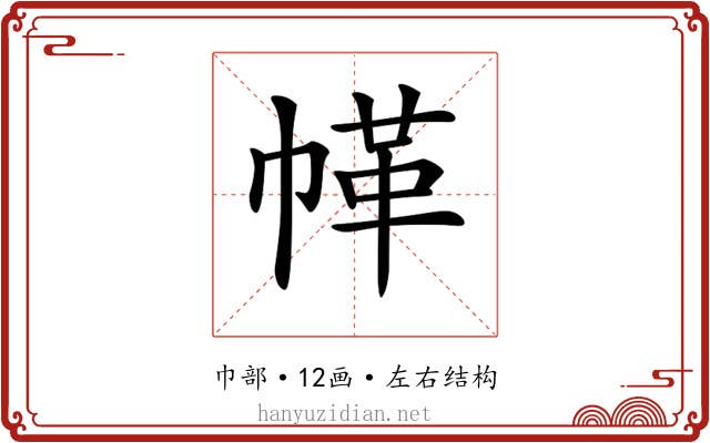 𢃲