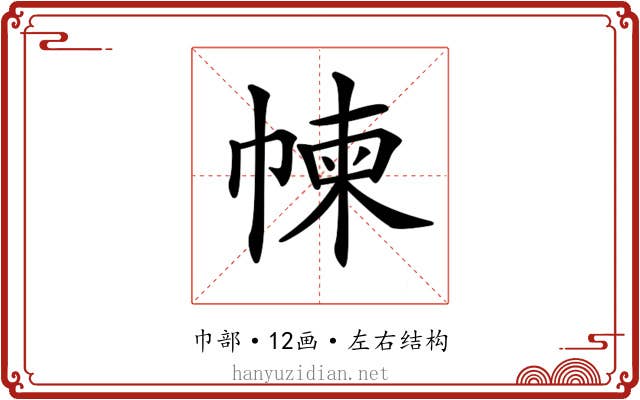 𢃿
