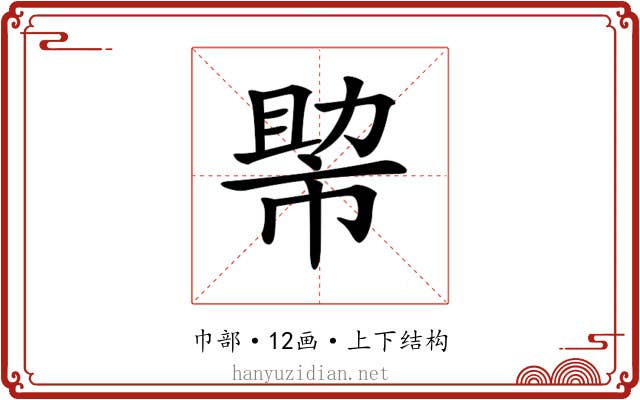 𢄂