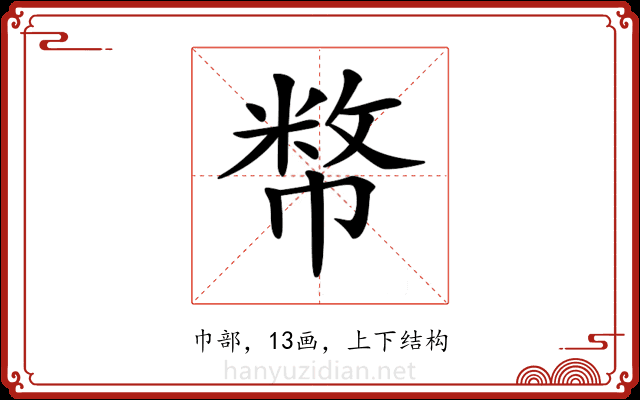 𢄞
