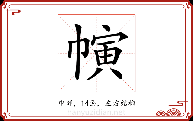𢄨