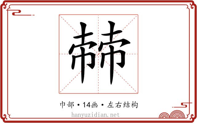 𢄬