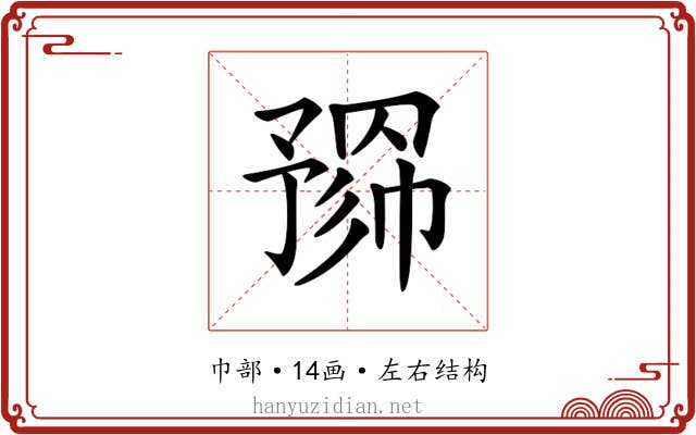 𢄮