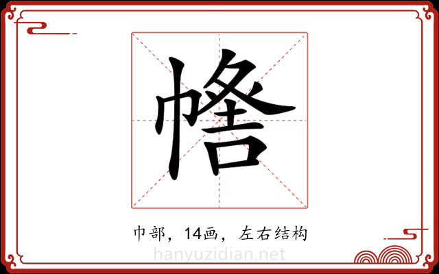 𢄰