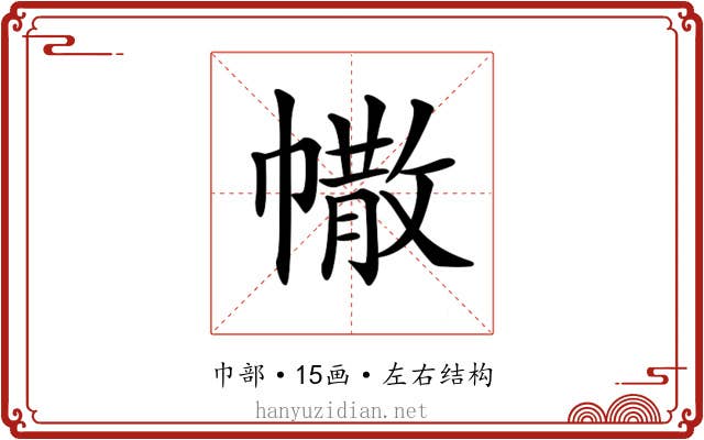 𢄻