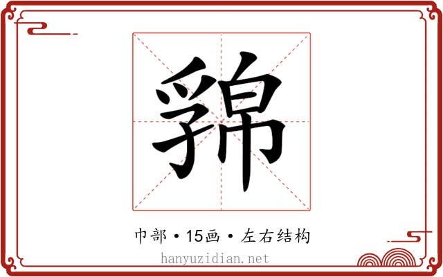 𢅁