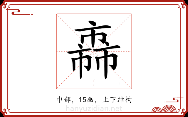 𢅈