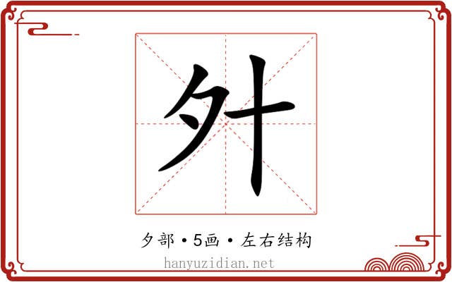㚈