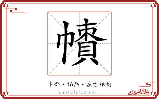 𢅙
