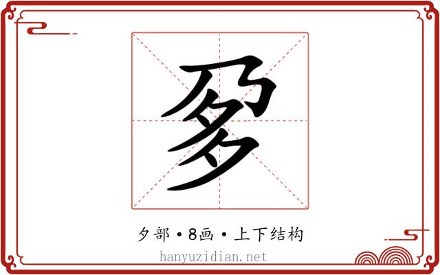 㚉 㚉