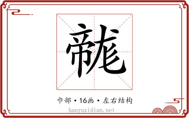 𢅛 𢅛