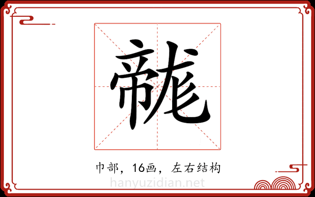 𢅛 𢅛