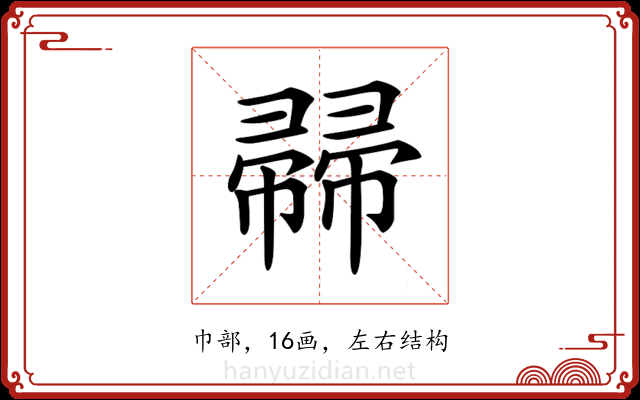 𢅜