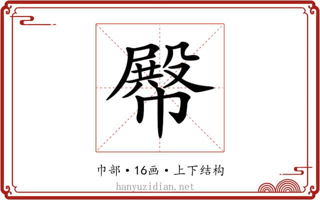 𢅝