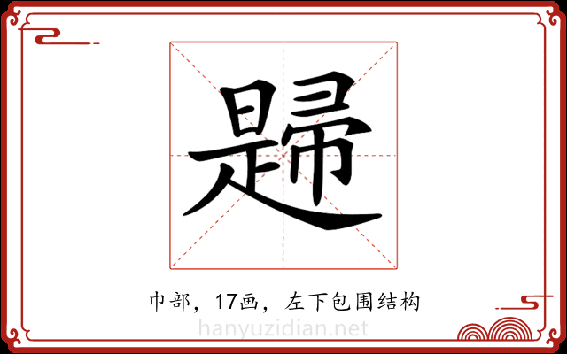 𢅨 𢅨