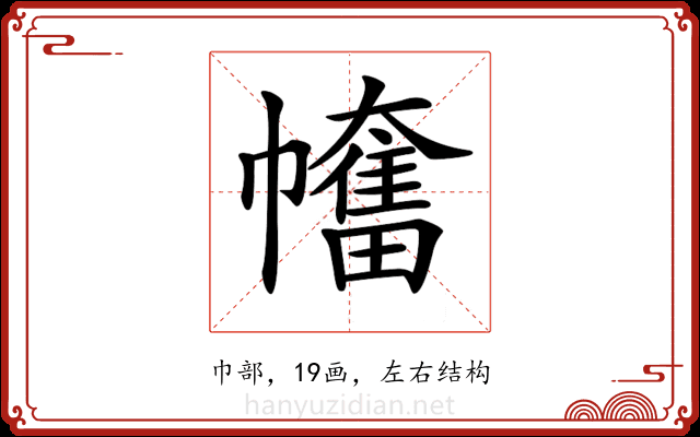 𢅯 𢅯