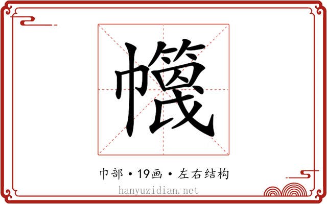 𢅶