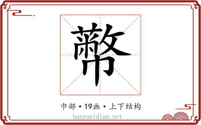 𢅷