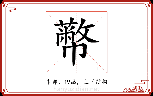 𢅷