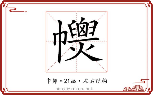 𢅽
