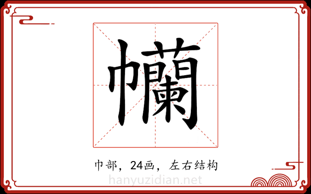 𢆄