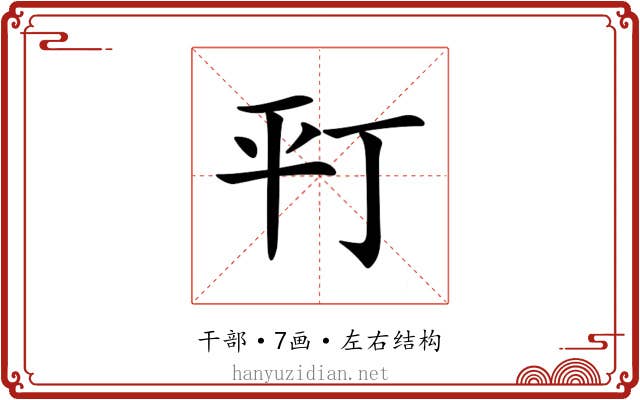 𢆊 𢆊