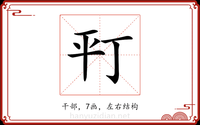 𢆊 𢆊