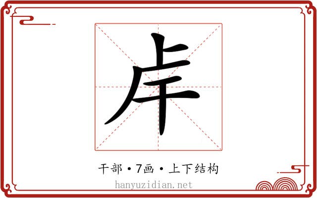 𢆌