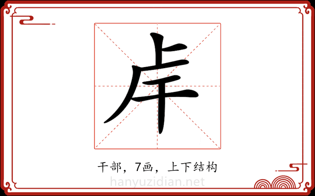 𢆌